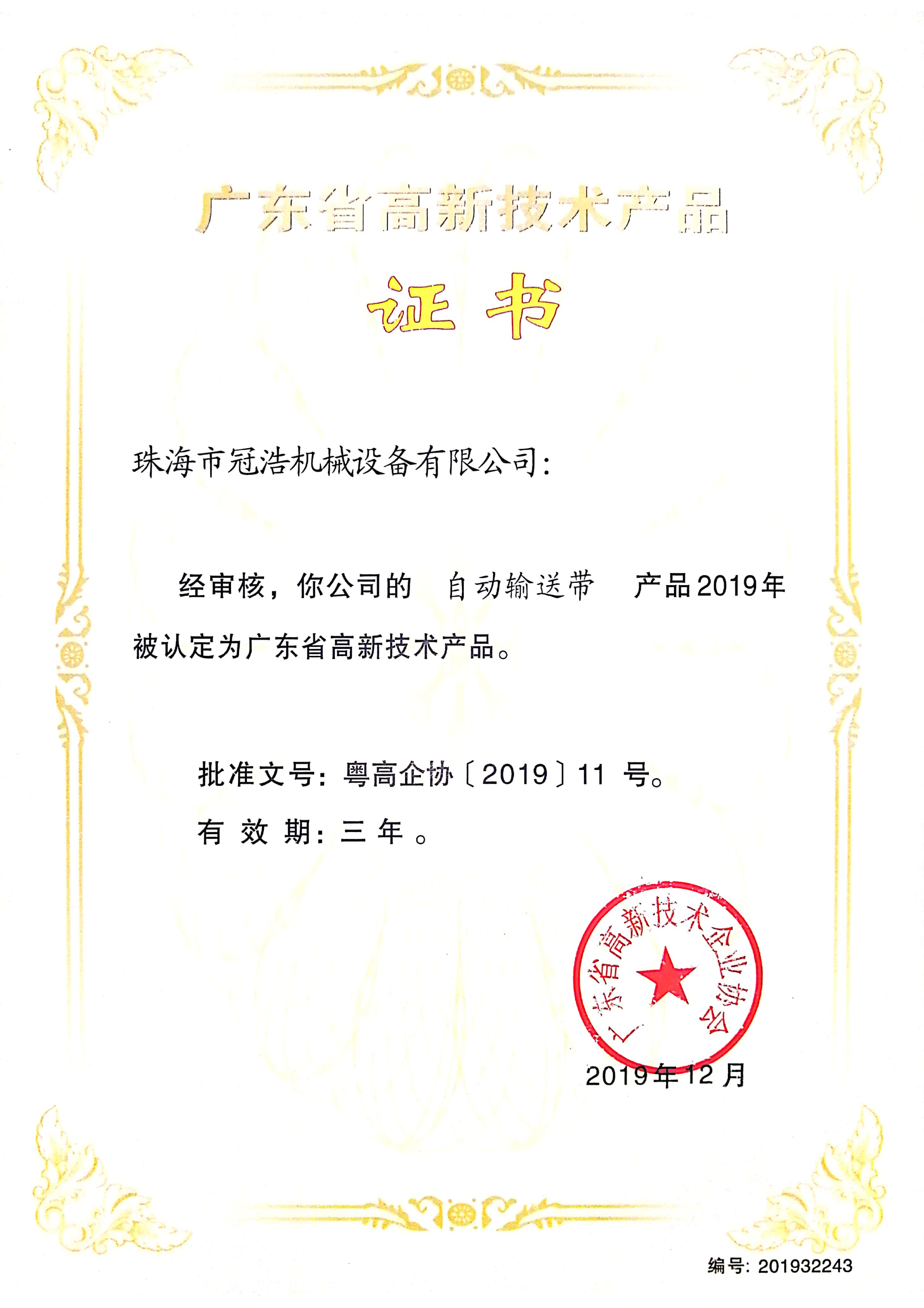 廣東省高新技術(shù)產(chǎn)品證書(shū)全自動(dòng)四頭鹽酸防腐蝕灌裝機