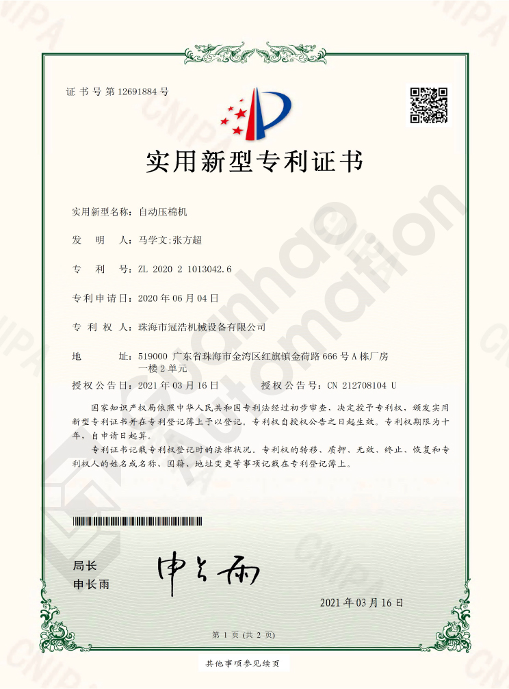 自動(dòng)壓棉機