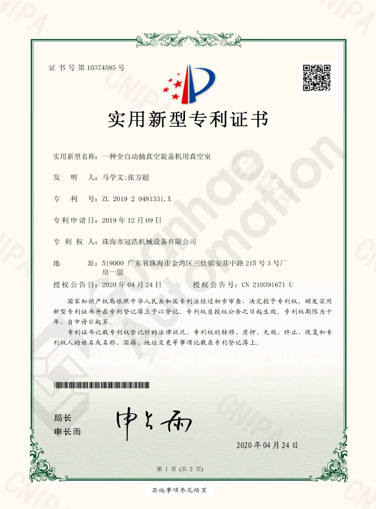 全自動(dòng)抽真空旋蓋機用真空室