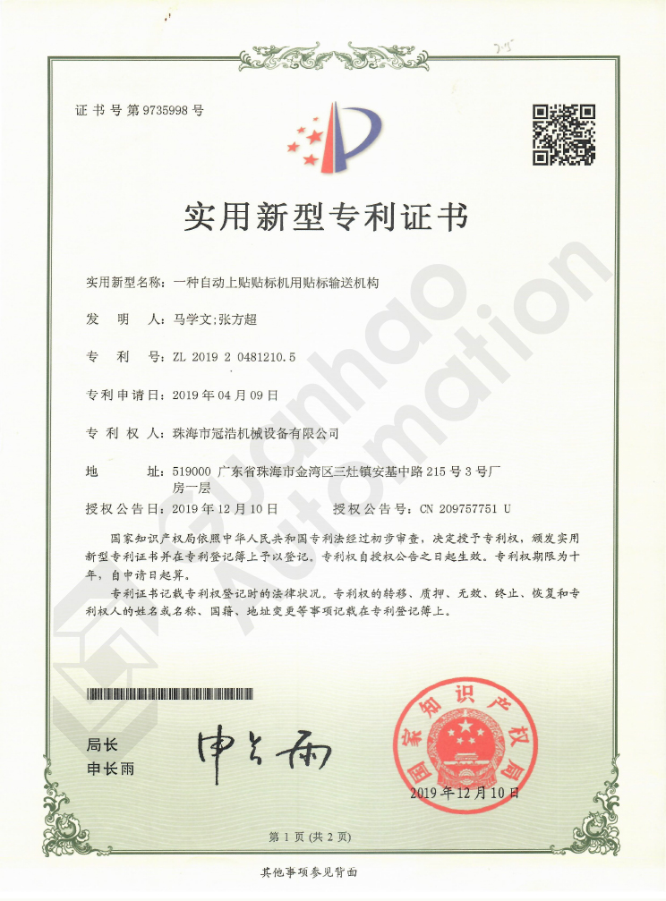 自動(dòng)上貼貼標機用貼標輸送機